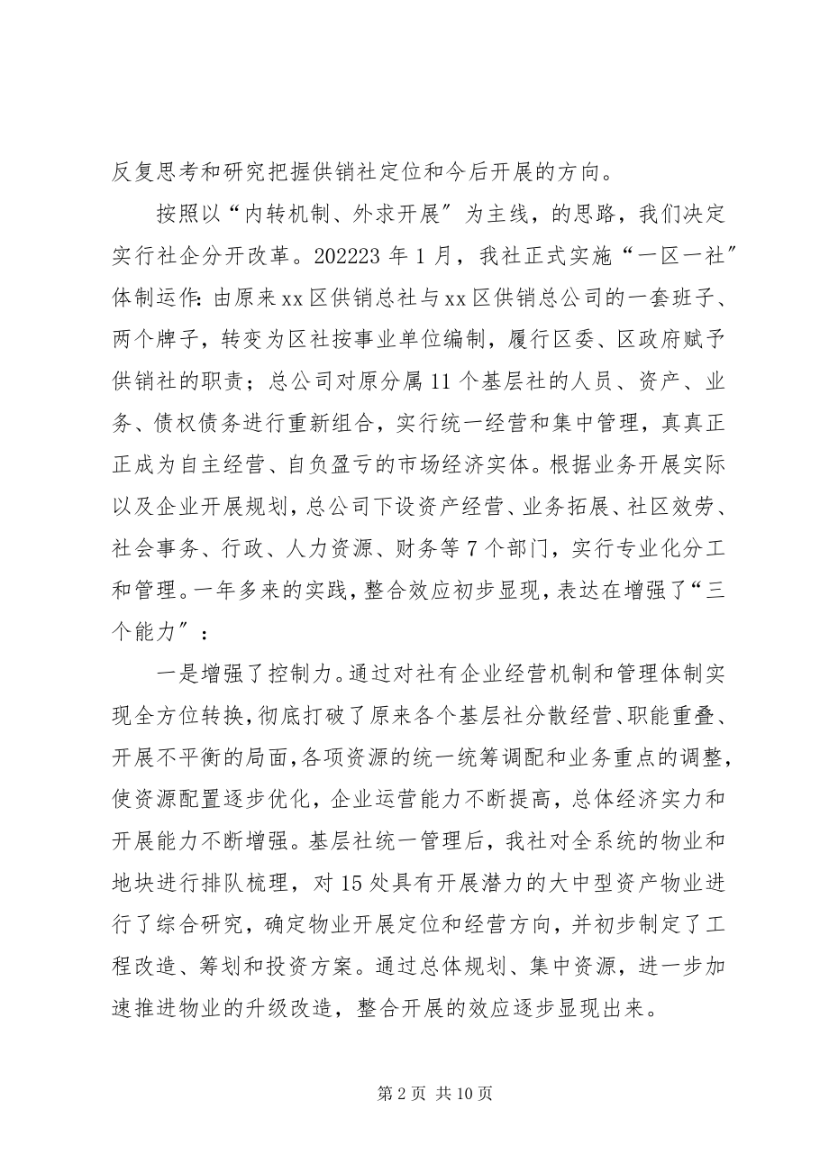 2023年区供销社经验材料.docx_第2页