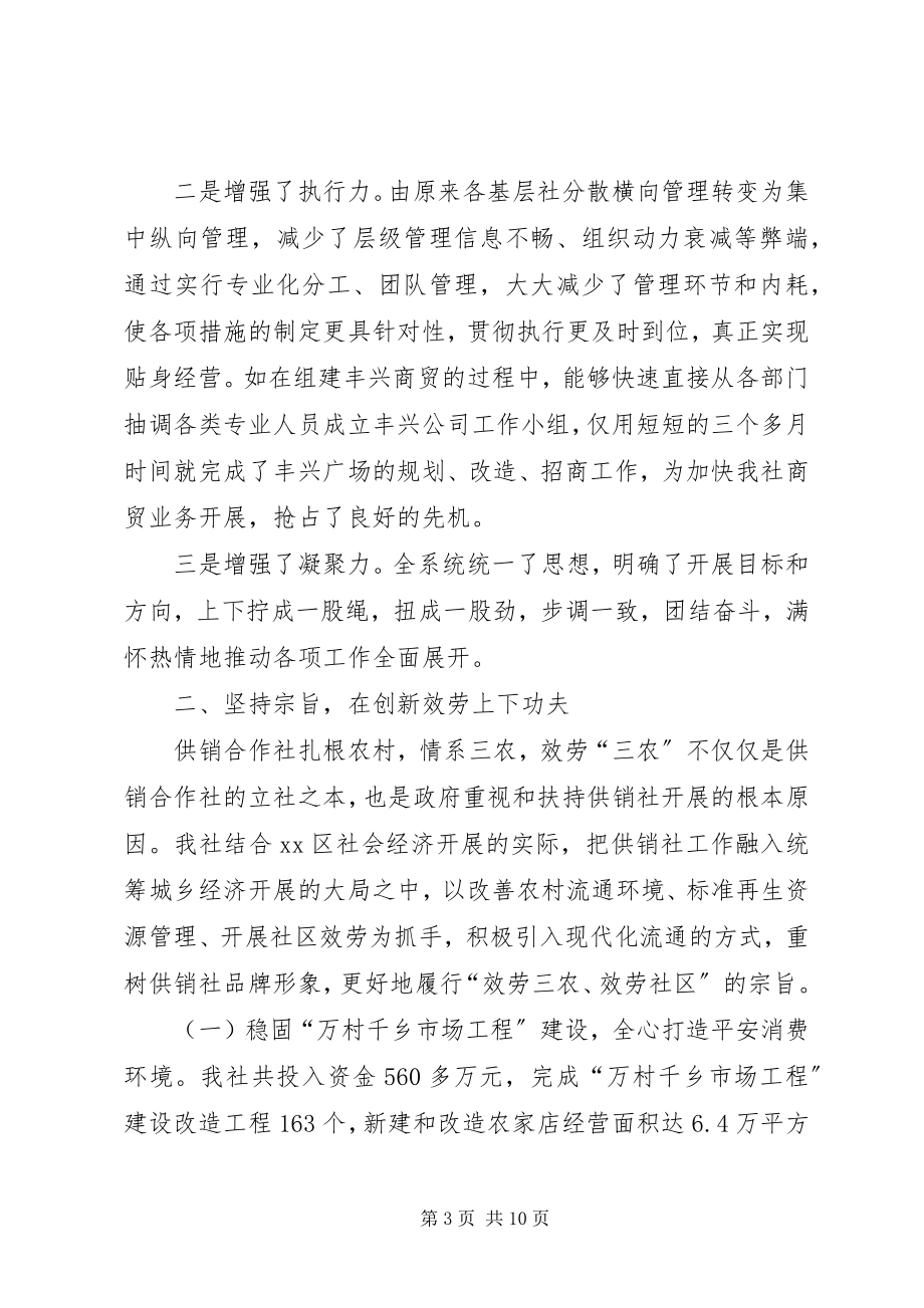 2023年区供销社经验材料.docx_第3页