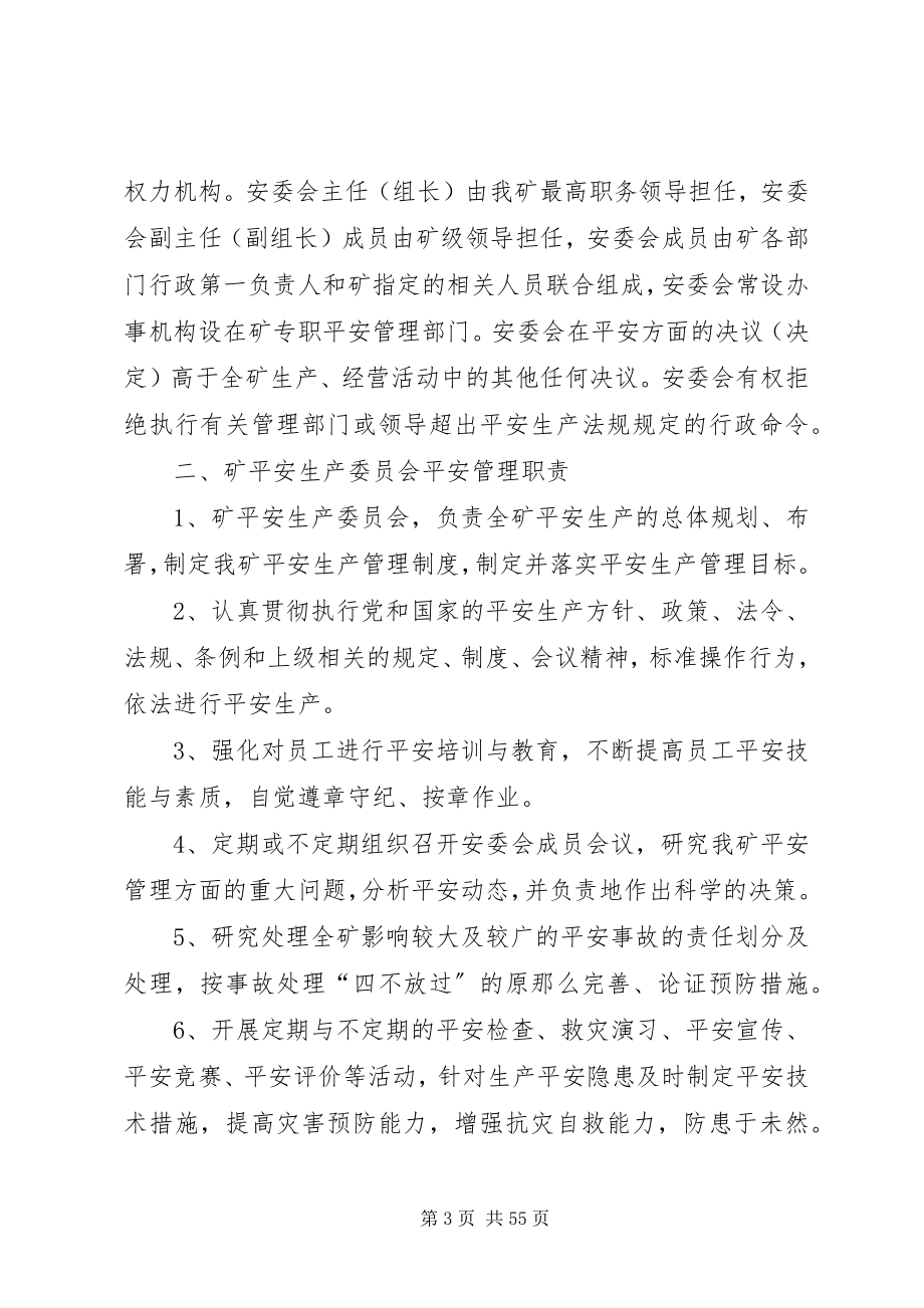 2023年煤矿各级管理人员的权利与职责.docx_第3页