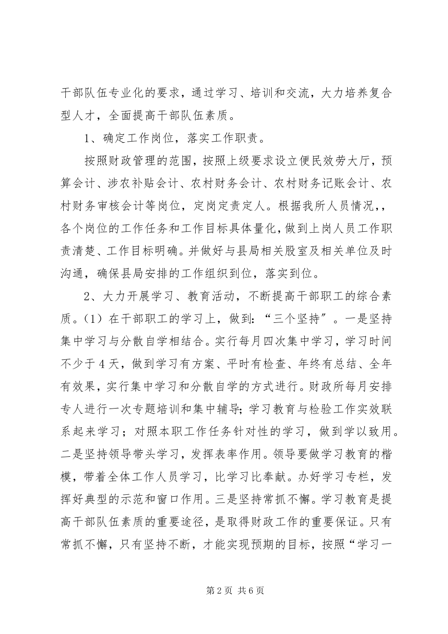 2023年标准化财政所建设关于信息化建设的有关意见新编.docx_第2页