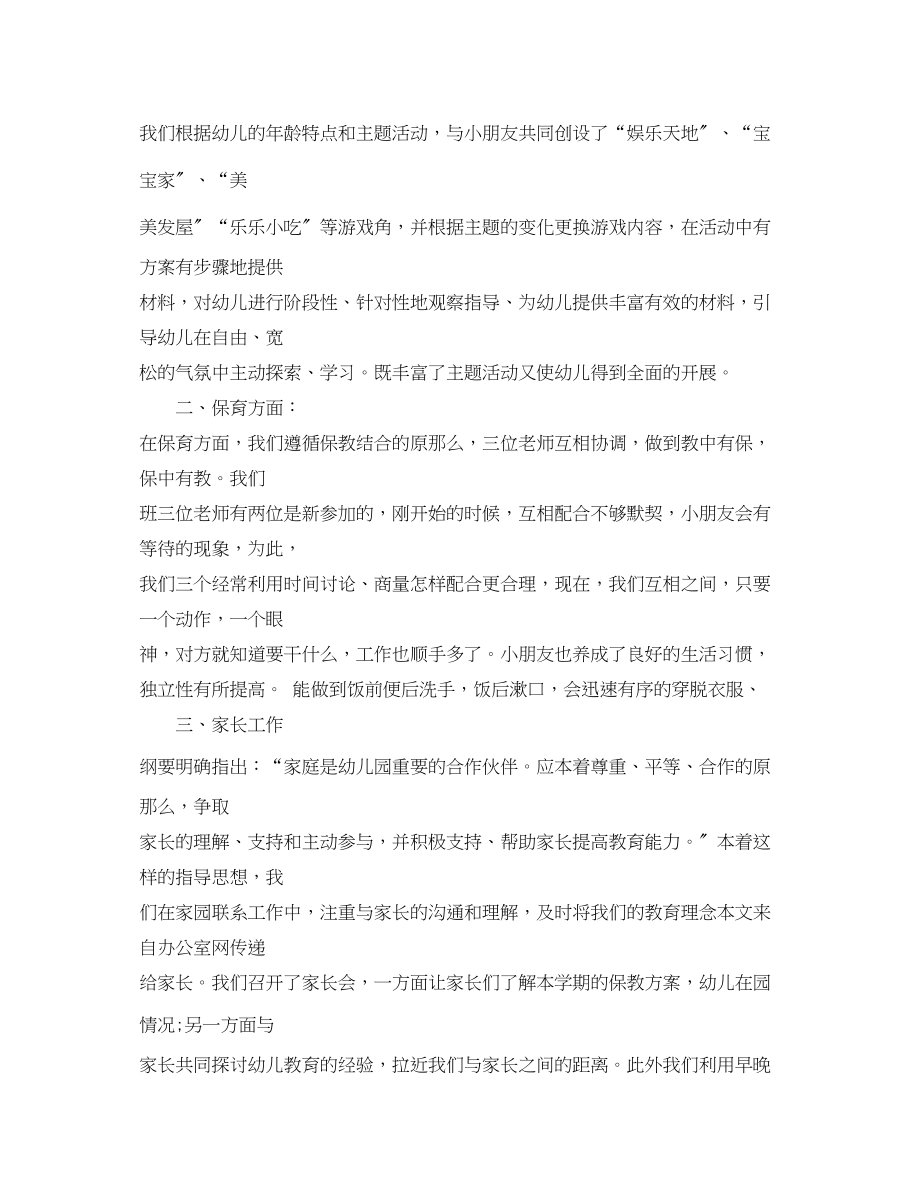 2023年幼儿园中班教师管理期末总结.docx_第2页