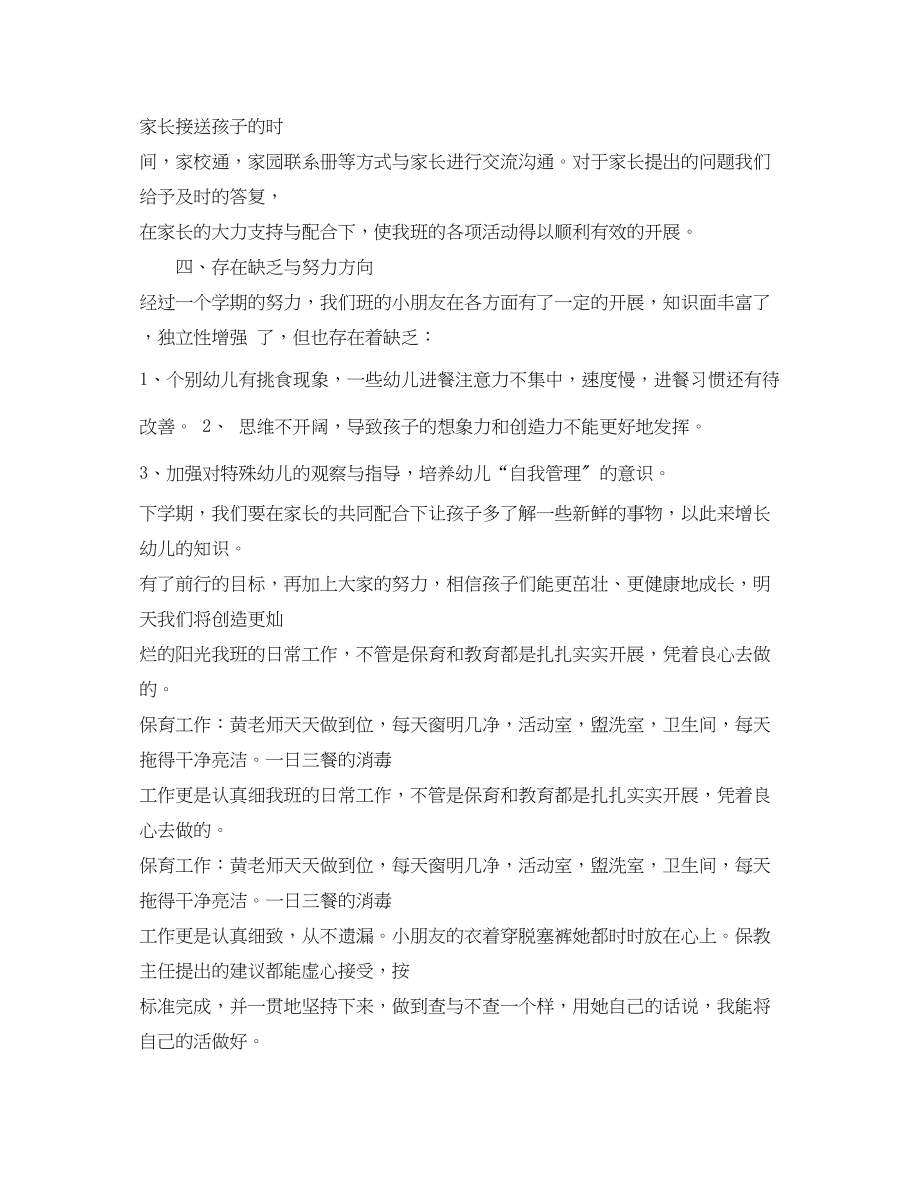 2023年幼儿园中班教师管理期末总结.docx_第3页