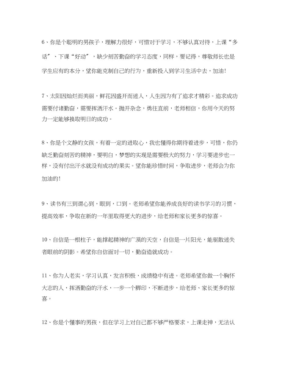 2023年教师年度考核评语简练.docx_第2页