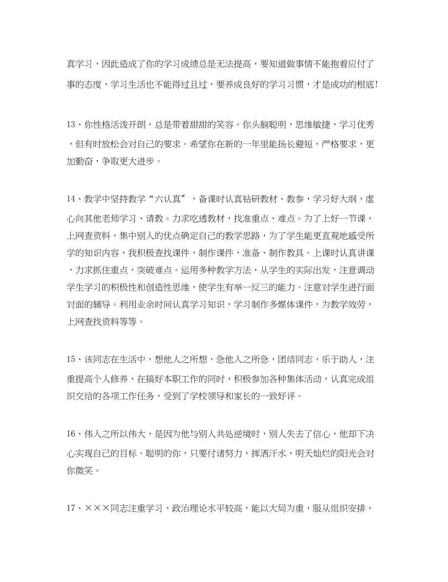 2023年教师年度考核评语简练.docx_第3页