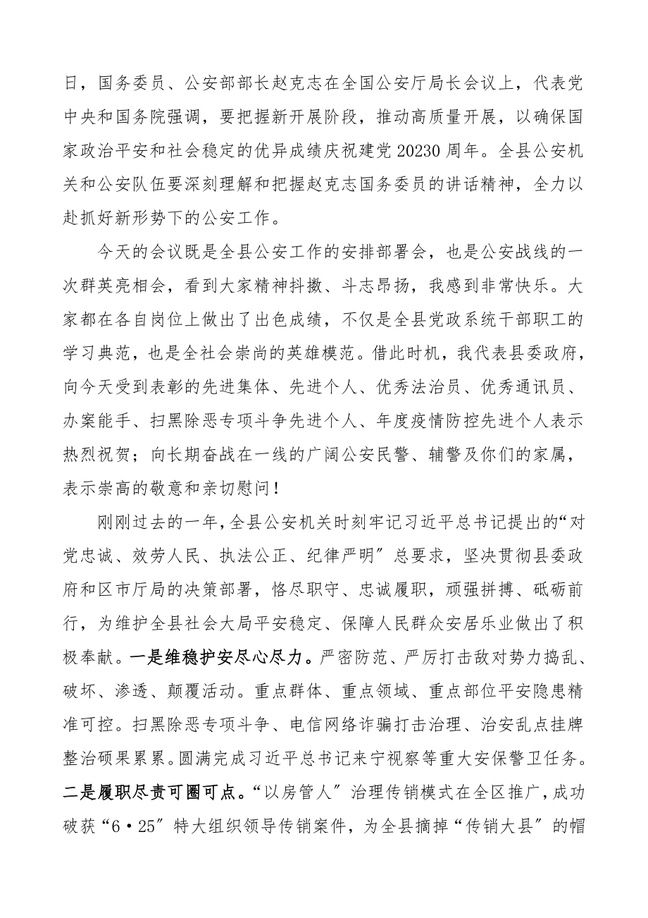 领导讲话全县公安工作会议上的讲话.doc_第2页