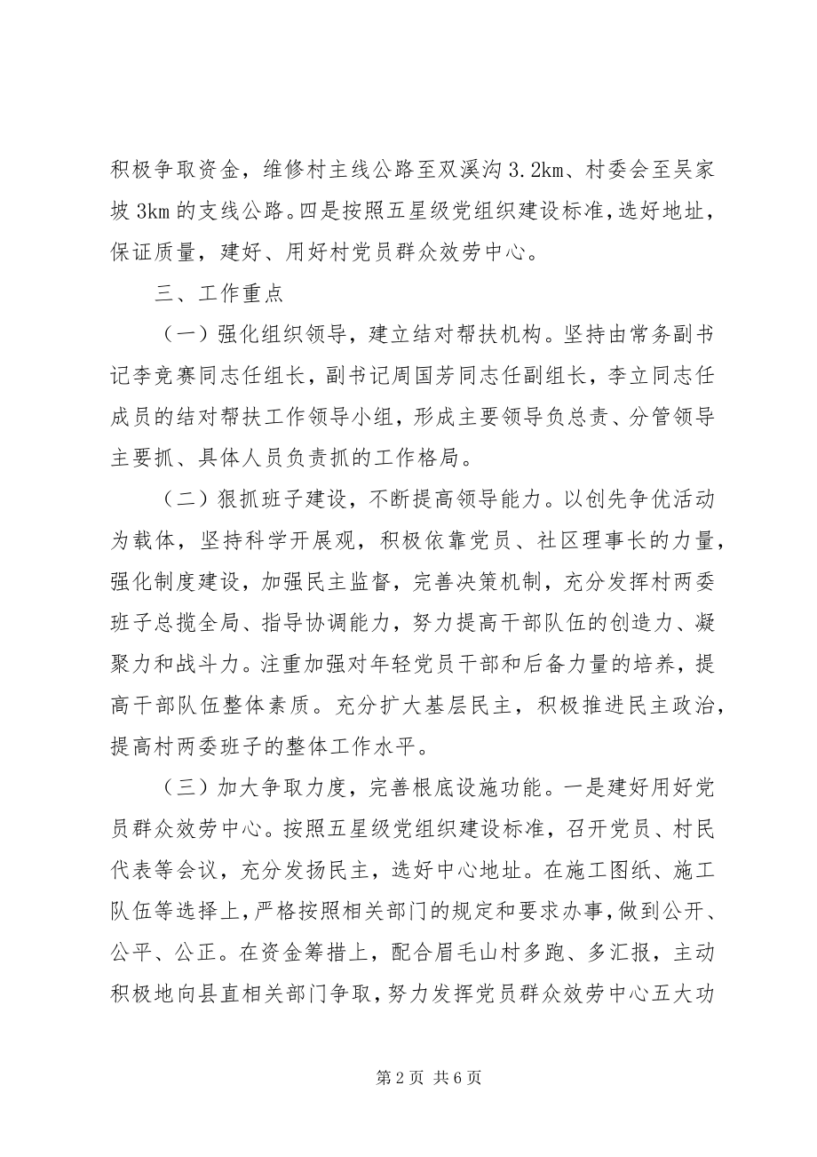 2023年个人结对帮扶计划.docx_第2页