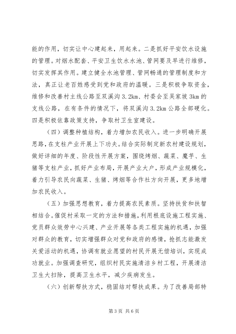 2023年个人结对帮扶计划.docx_第3页