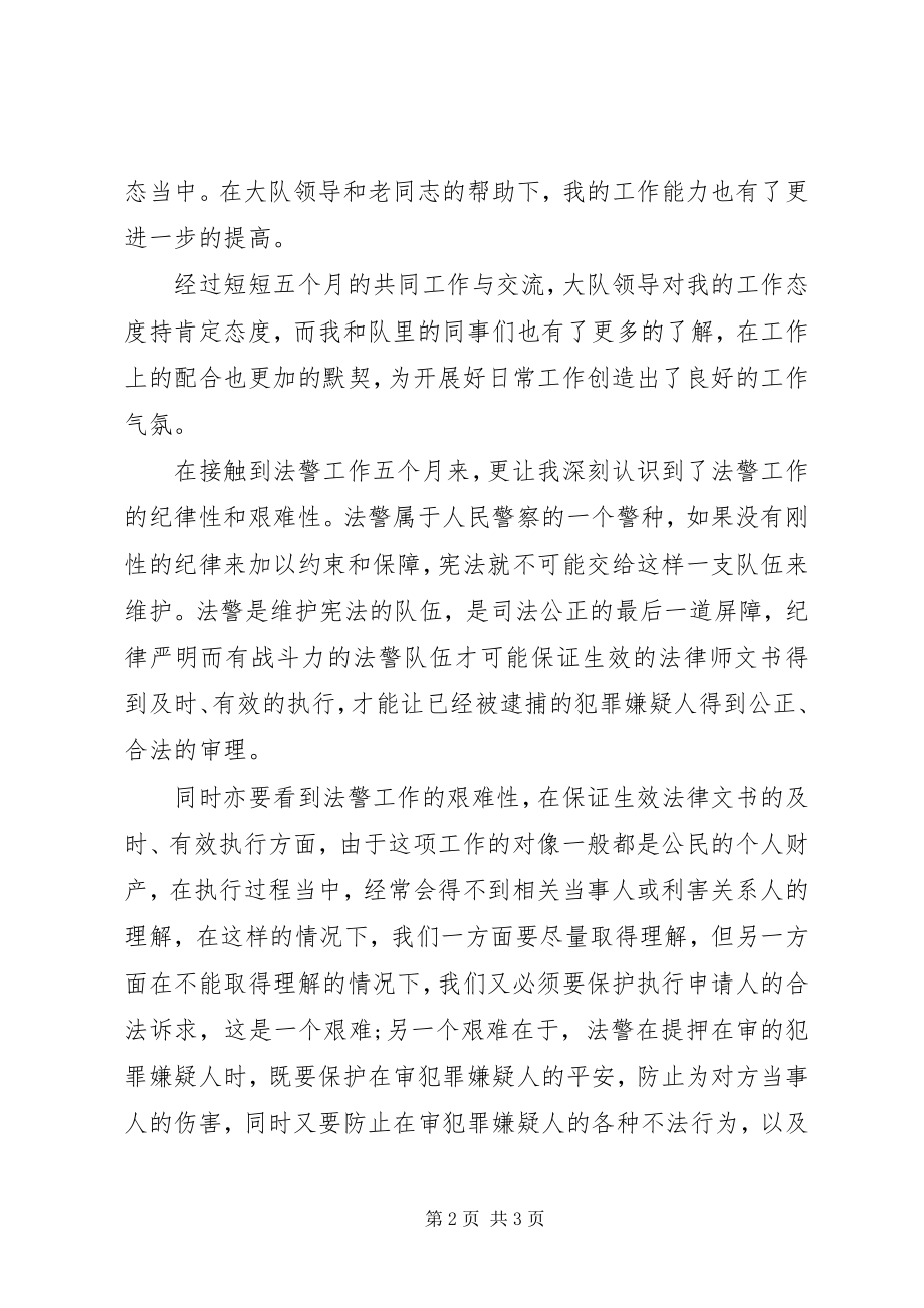 2023年先进法警个人工作总结.docx_第2页