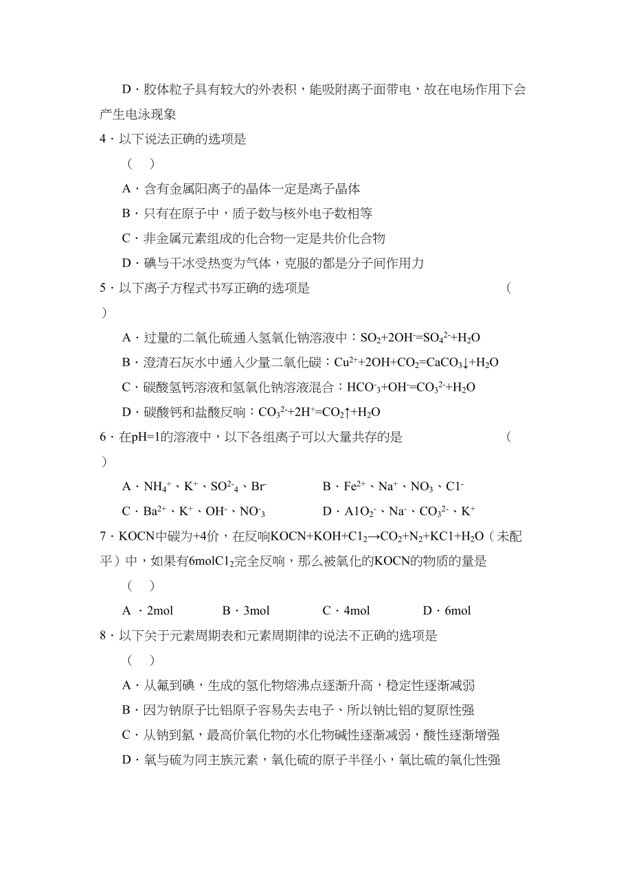 2023年届北京市海淀区高三年级第一学期期中练习高中化学.docx_第2页