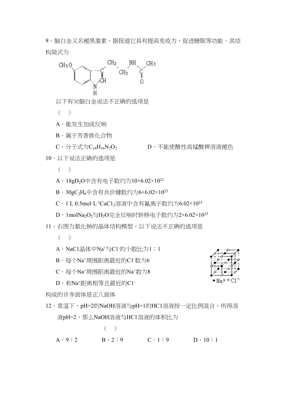 2023年届北京市海淀区高三年级第一学期期中练习高中化学.docx_第3页