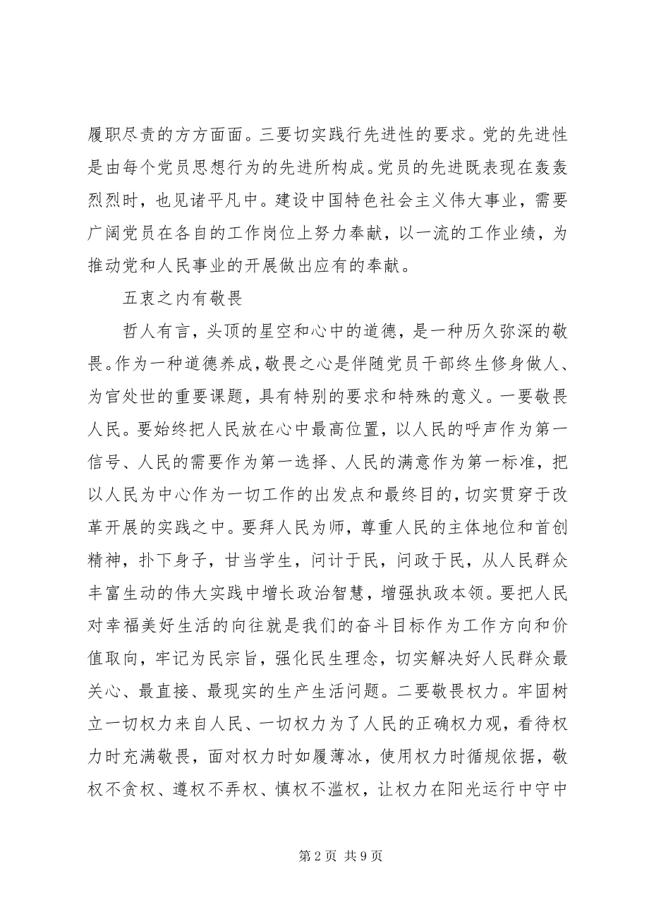 2023年合格党员关于讲道德有品行讲话稿.docx_第2页