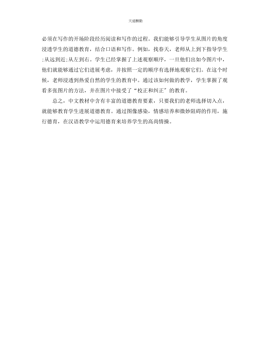 2023年一级语文德育渗透计划.docx_第3页