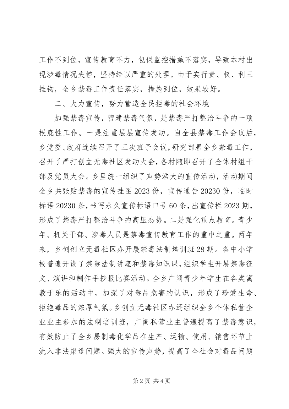 2023年乡镇年度禁毒法制工作总结.docx_第2页