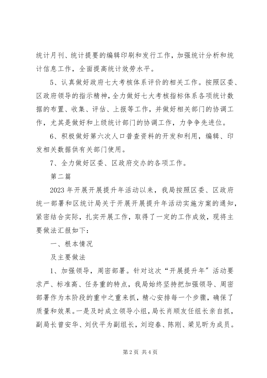 2023年统计局部门工作思路2篇.docx_第2页