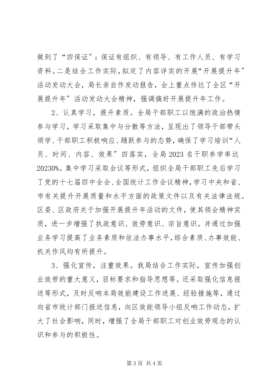 2023年统计局部门工作思路2篇.docx_第3页