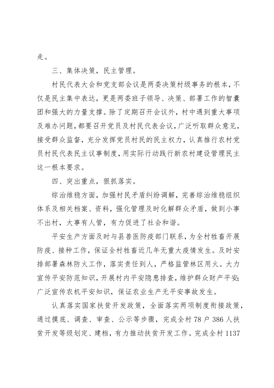 2023年党支部年度党建工作总结2.docx_第2页