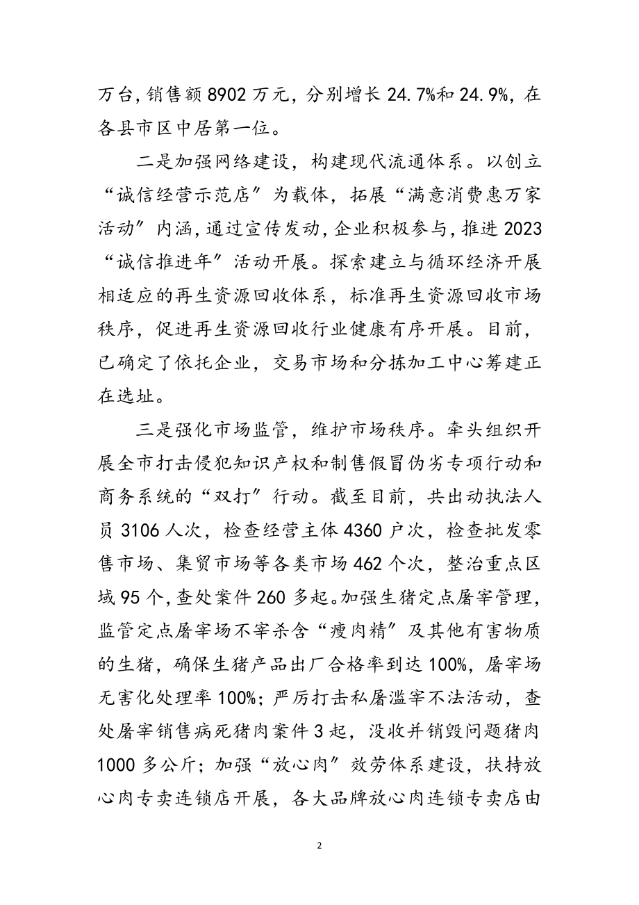 2023年商务局上年工作总结范文.doc_第2页