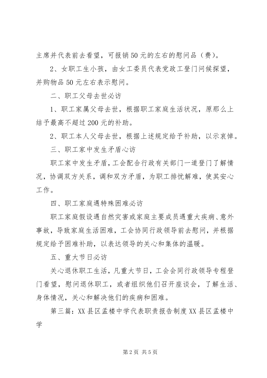 2023年学校务公开组织机构.docx_第2页