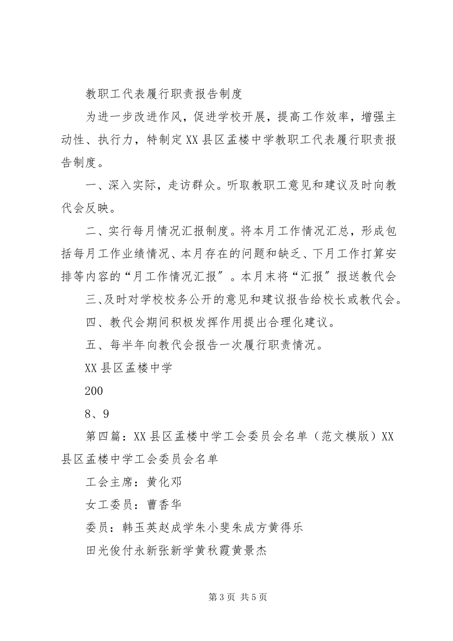 2023年学校务公开组织机构.docx_第3页