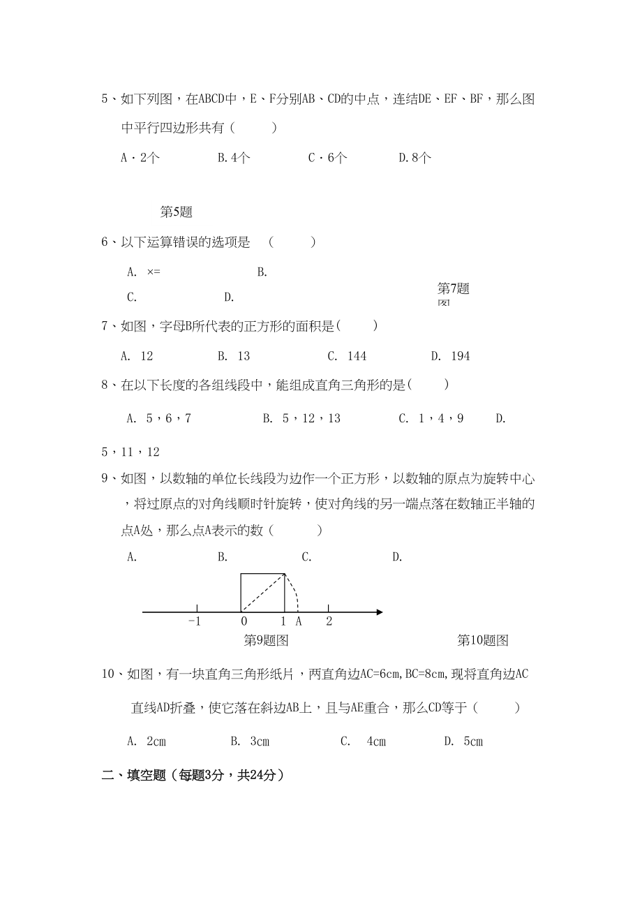 2023年陕西省西安交大阳光八级数学上学期期中考试.docx_第2页