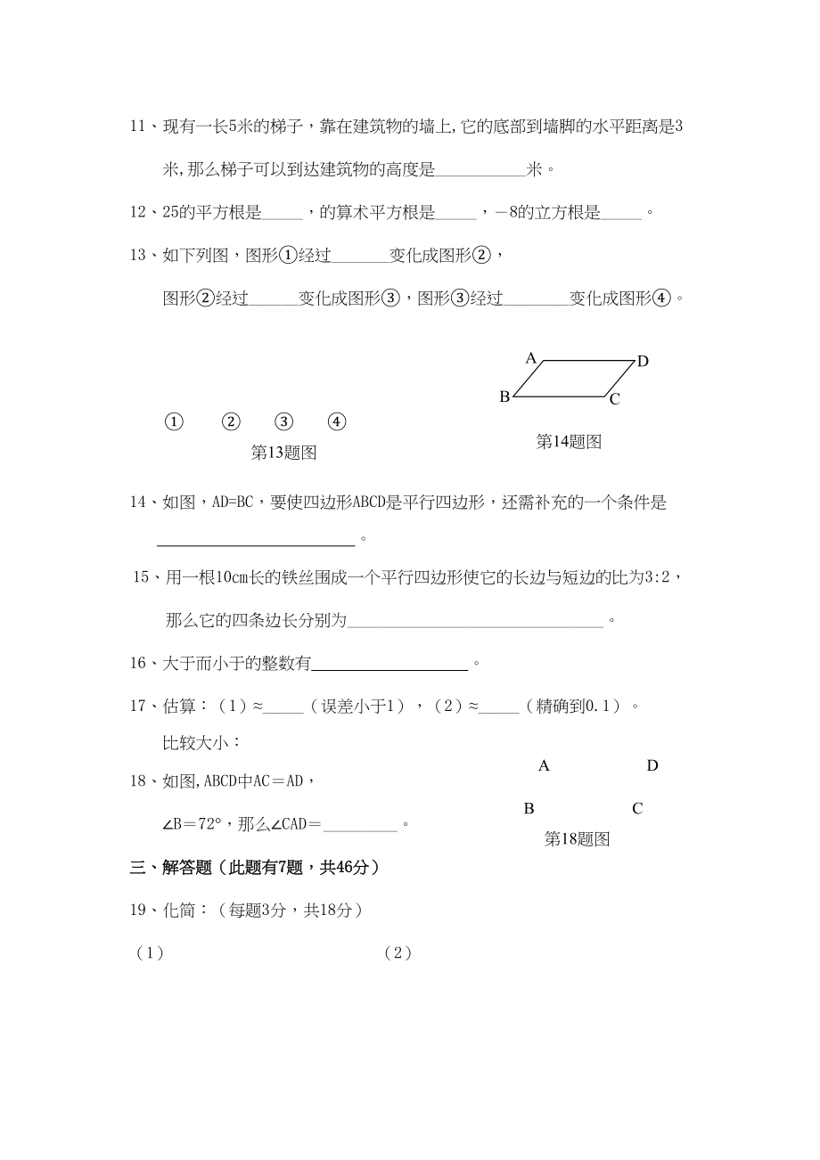 2023年陕西省西安交大阳光八级数学上学期期中考试.docx_第3页