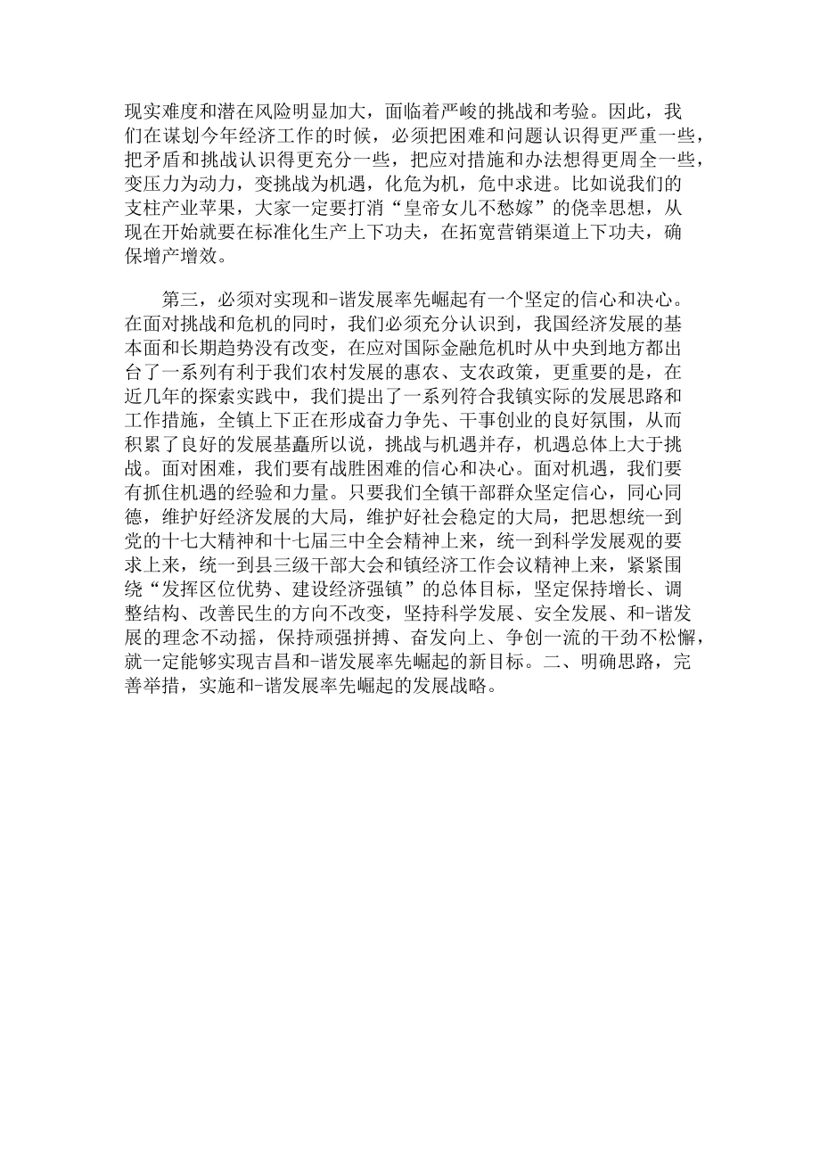 2023年街镇经济会议主持词.doc_第2页