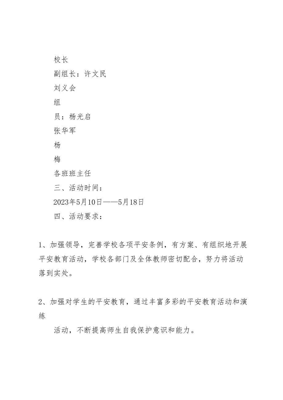 2023年学校防震减灾日活动方案5篇新编.doc_第2页