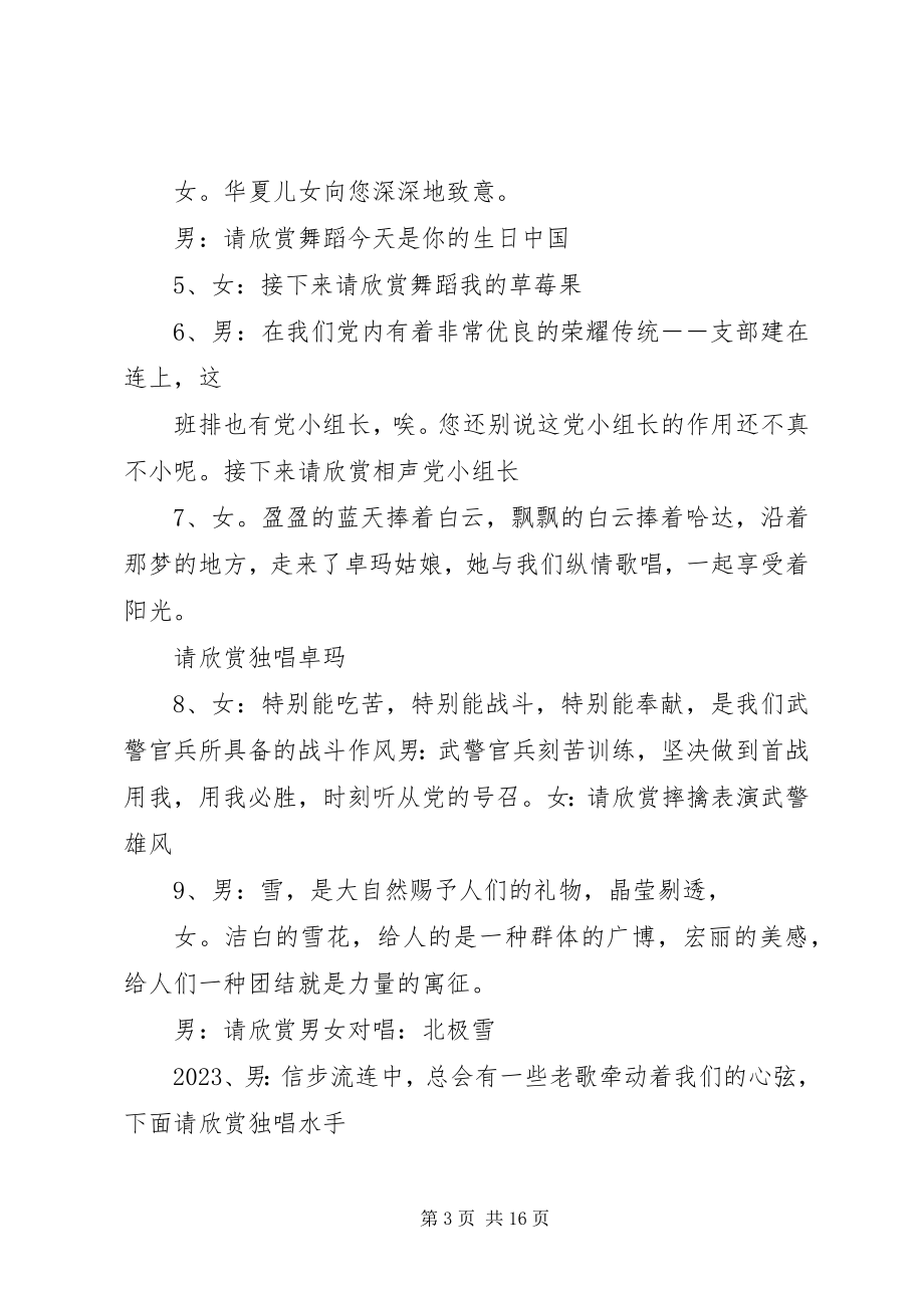 2023年建党文艺节目主持词3篇.docx_第3页