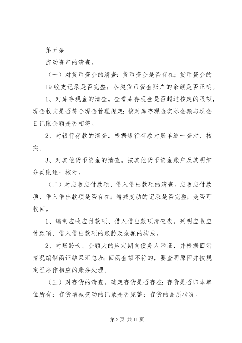 2023年工会财产清查管理制度绍兴总工会.docx_第2页