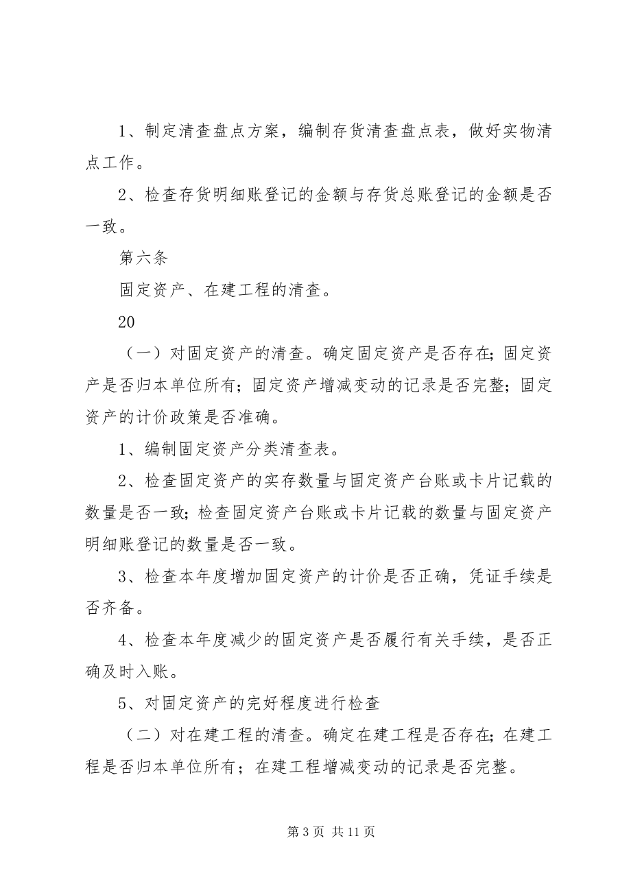 2023年工会财产清查管理制度绍兴总工会.docx_第3页