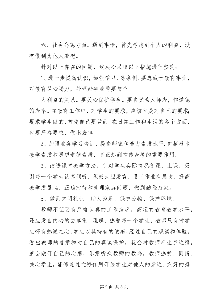 2023年个人自查自纠剖析材料5篇材料.docx_第2页