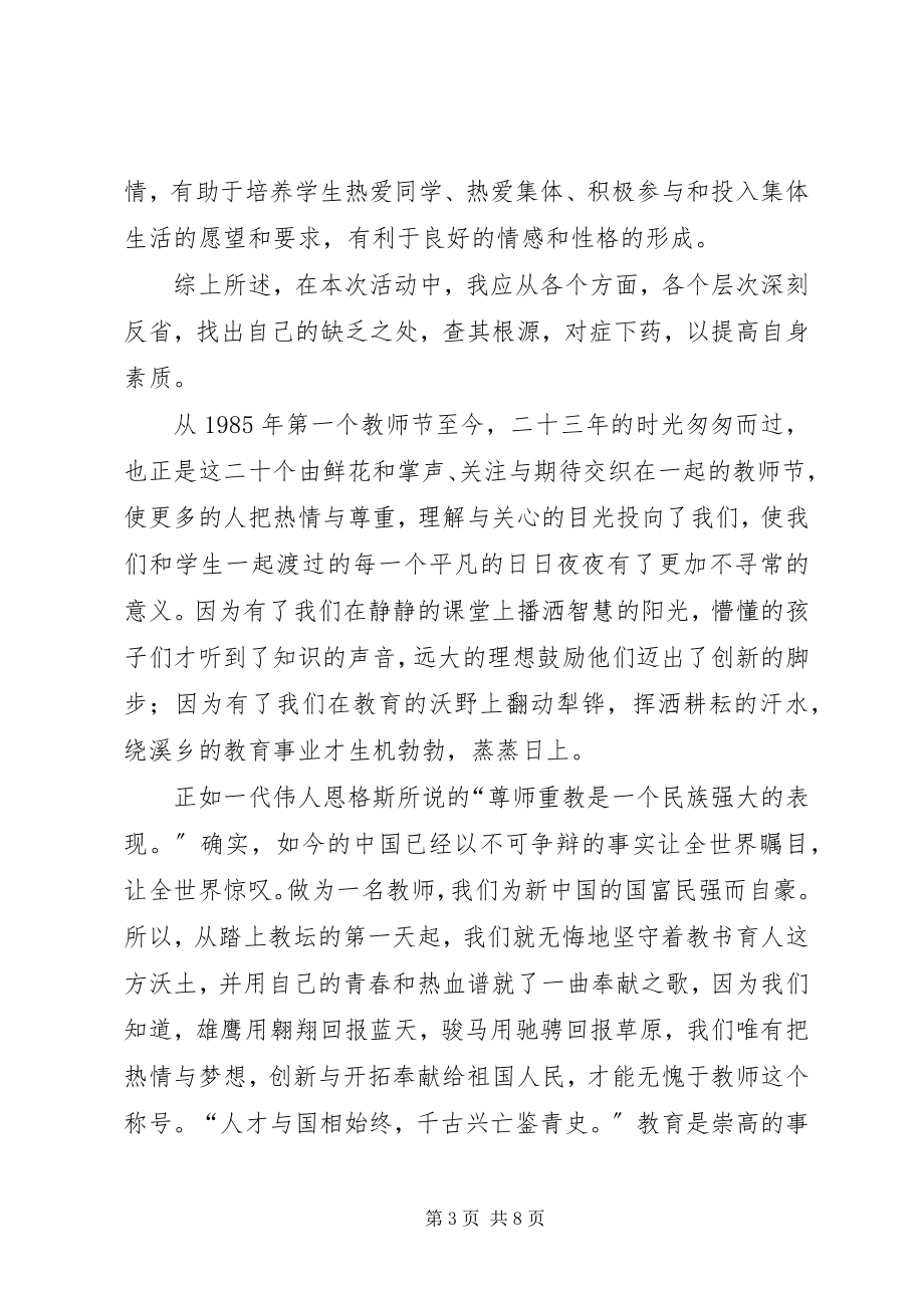 2023年个人自查自纠剖析材料5篇材料.docx_第3页