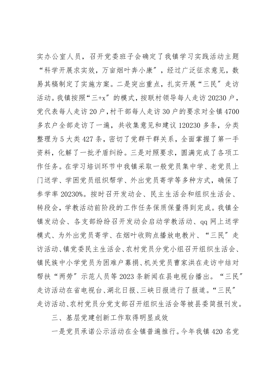 2023年党政办党建工作汇报.docx_第2页