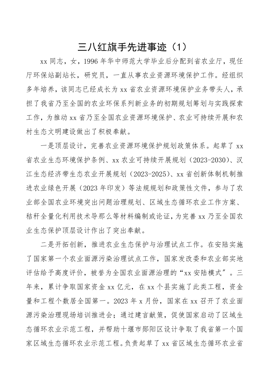 2023年三八红旗手先进事迹4篇精编.docx_第1页