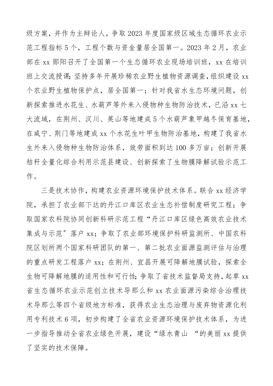 2023年三八红旗手先进事迹4篇精编.docx_第2页