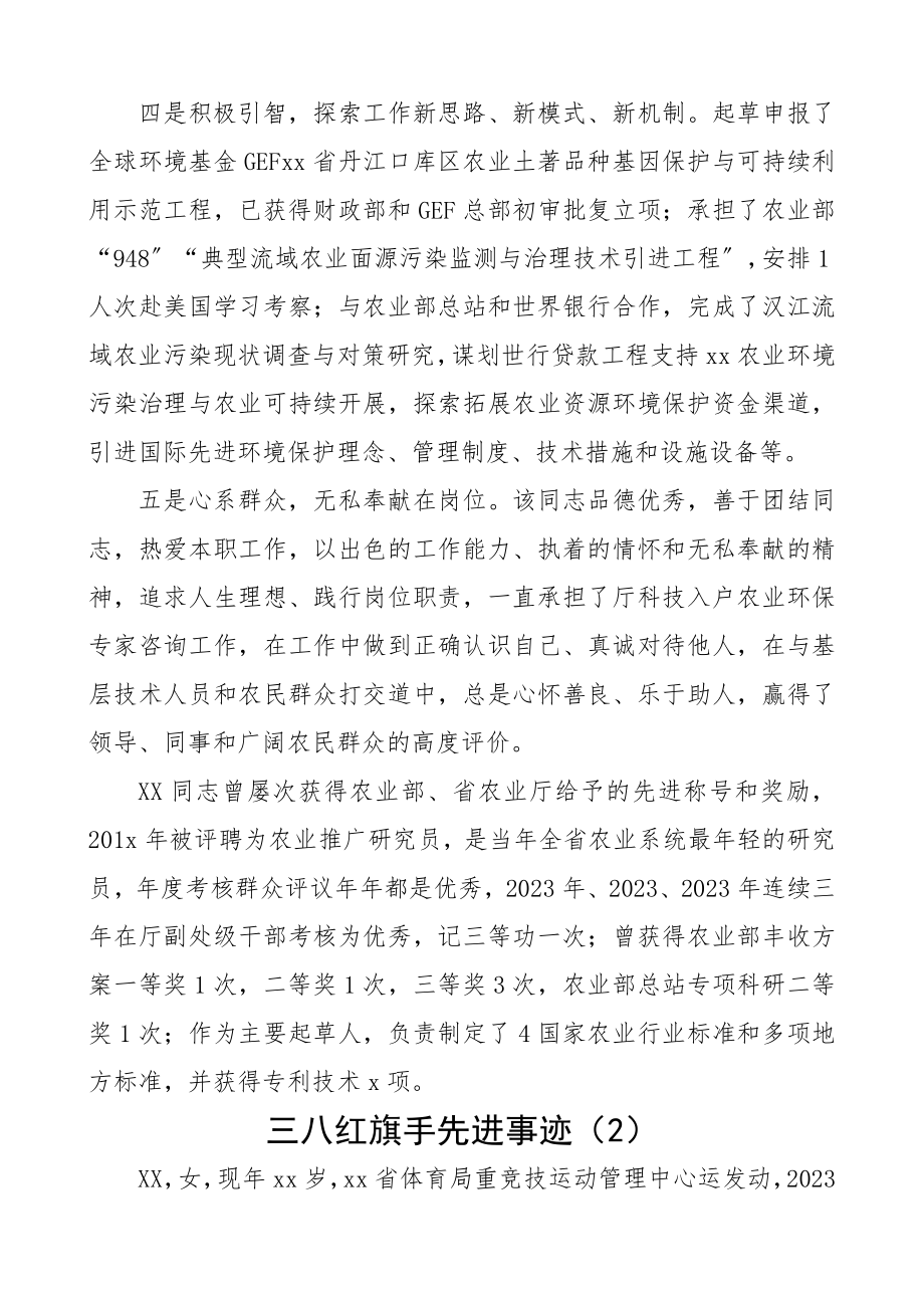 2023年三八红旗手先进事迹4篇精编.docx_第3页