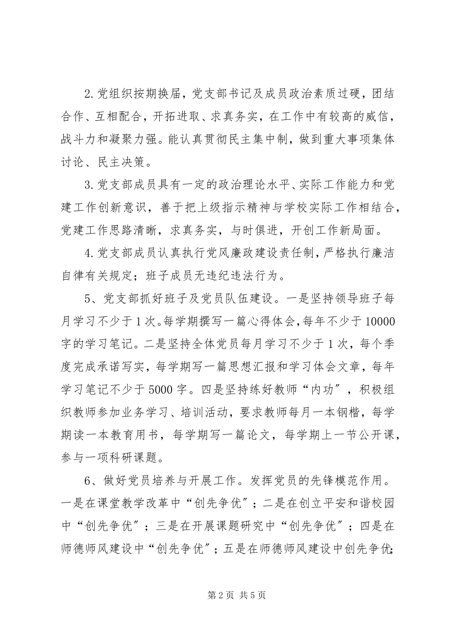 2023年XX区讲党性重品行作表率工作总结.docx_第2页