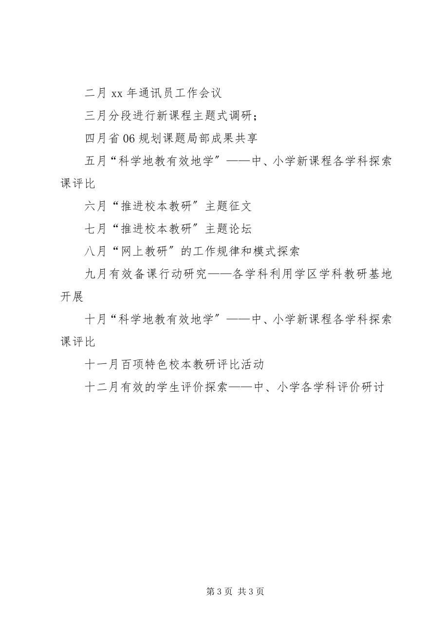 2023年基础教育课程改革领导小组办公室工作计划.docx_第3页