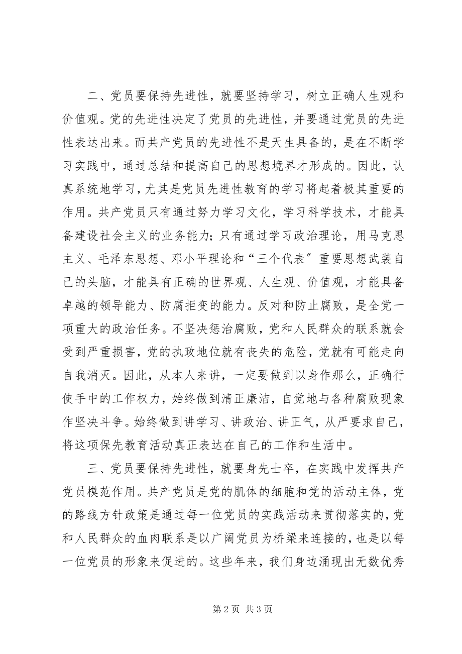 2023年前一阶段保先教育学习心得小结.docx_第2页