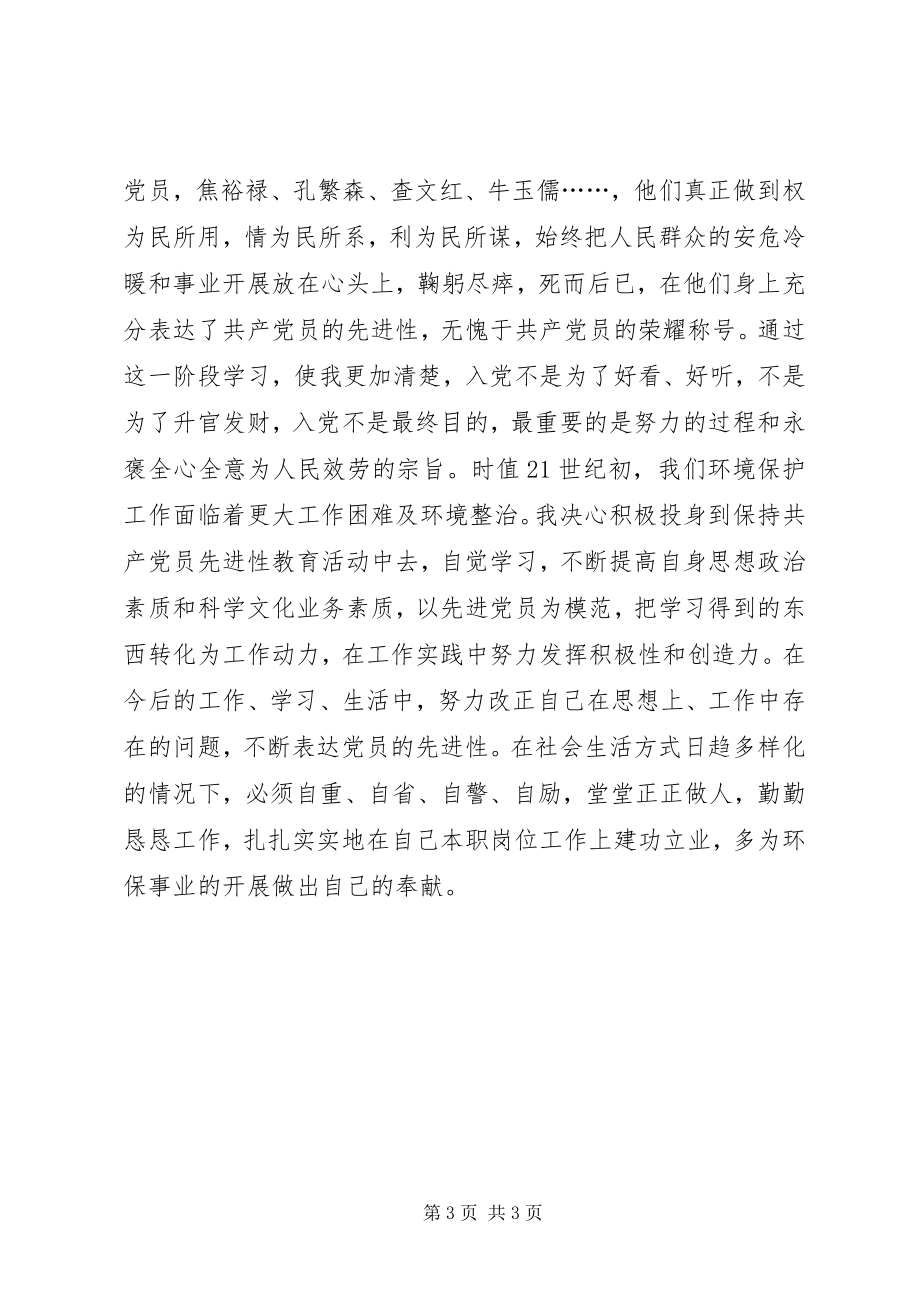 2023年前一阶段保先教育学习心得小结.docx_第3页