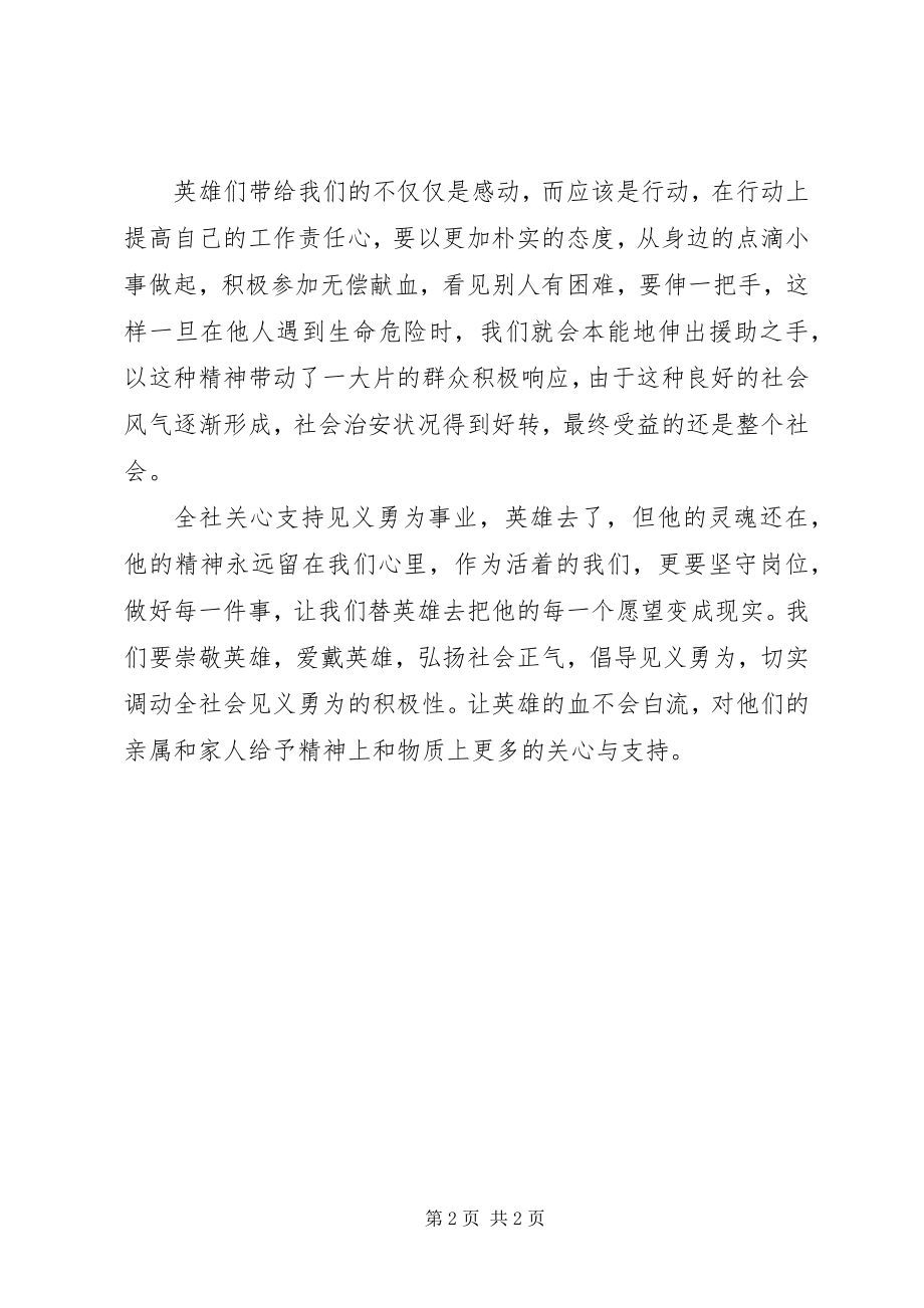 2023年向救人英雄叶敬忠学习心得体会.docx_第2页