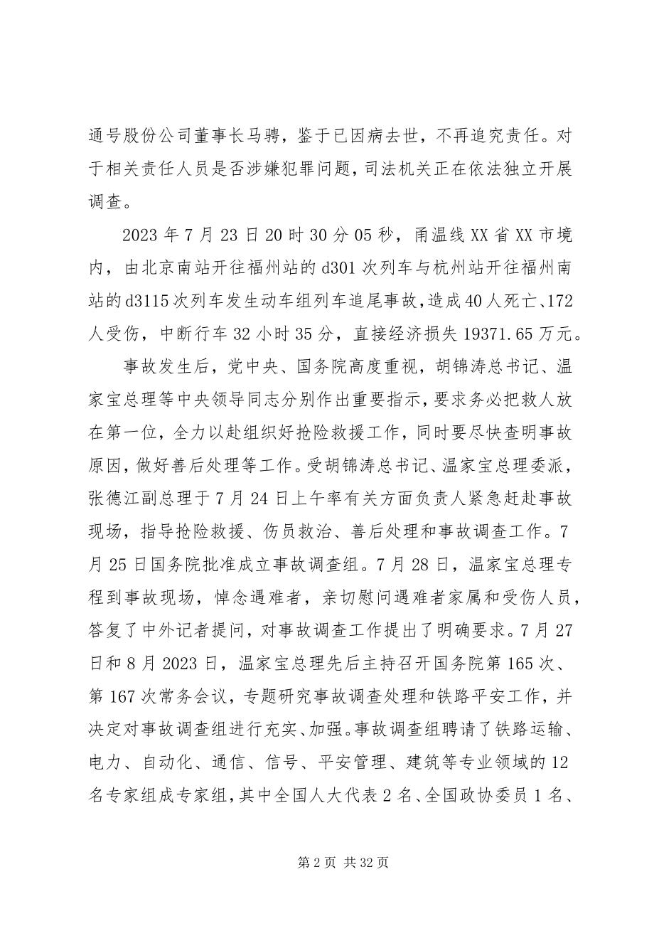 2023年温州动车事故处理结果.docx_第2页