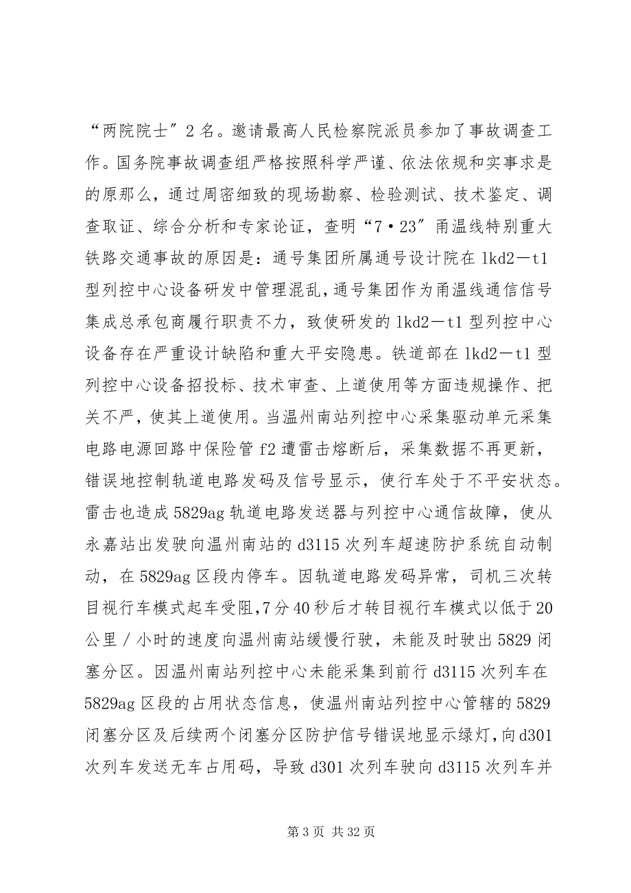 2023年温州动车事故处理结果.docx_第3页