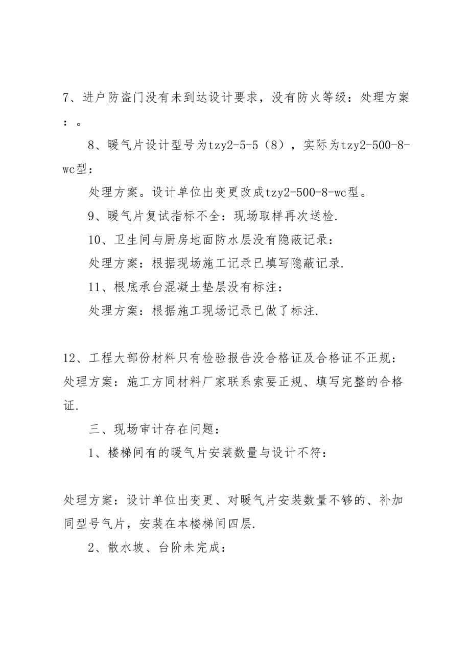 2023年篇一工程质量整改方案及措施.doc_第3页