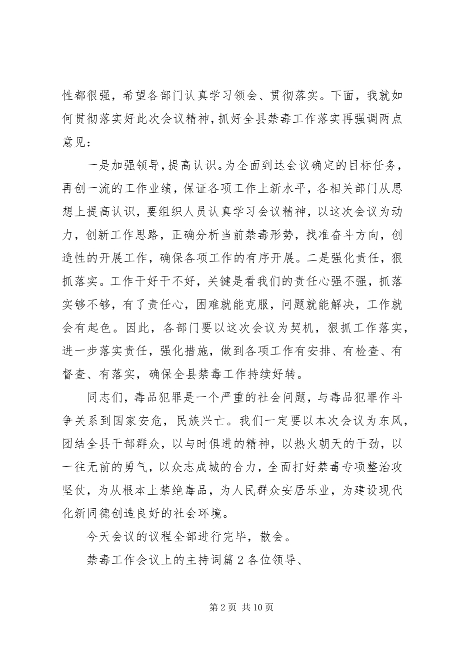 2023年禁毒工作会议上的主持词.docx_第2页