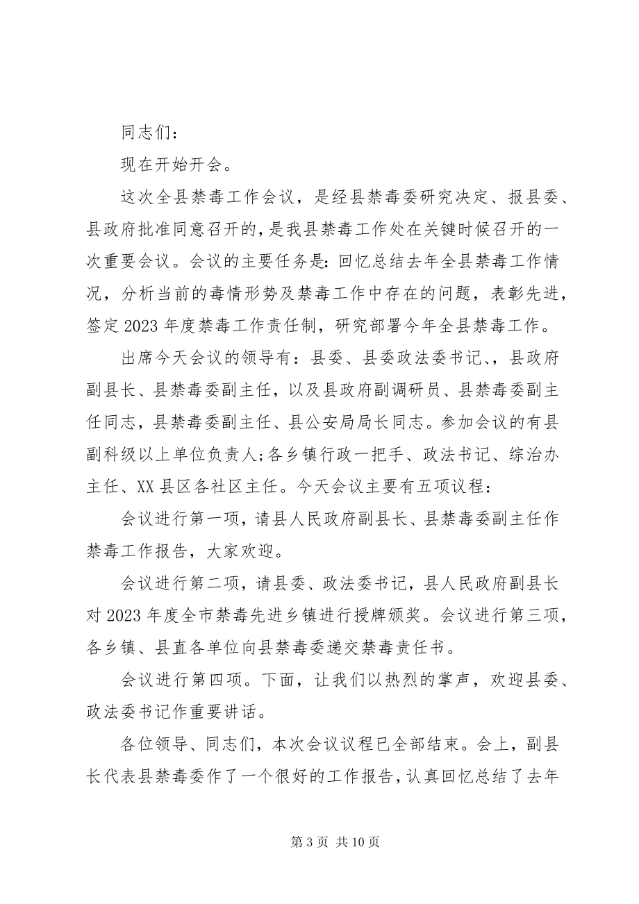 2023年禁毒工作会议上的主持词.docx_第3页