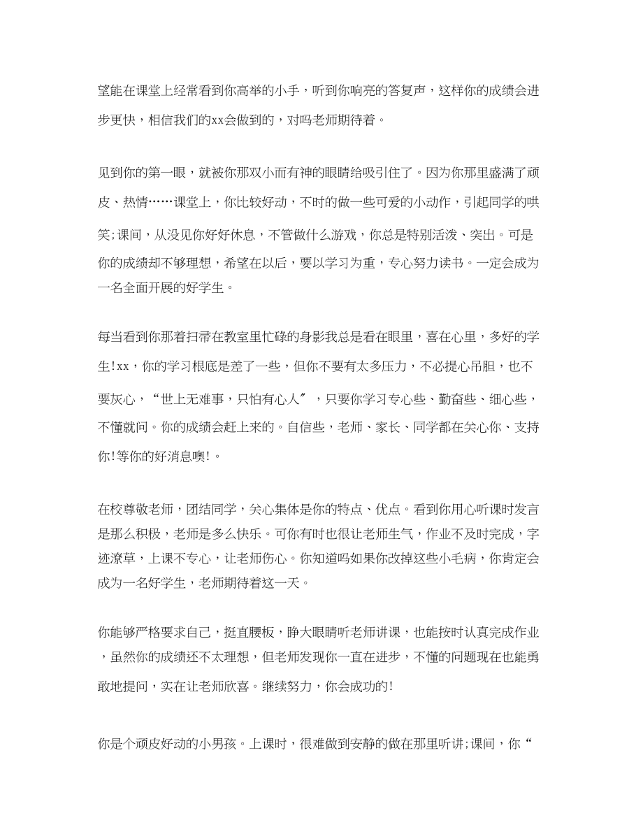 2023年教师给后进生的评语大全.docx_第3页