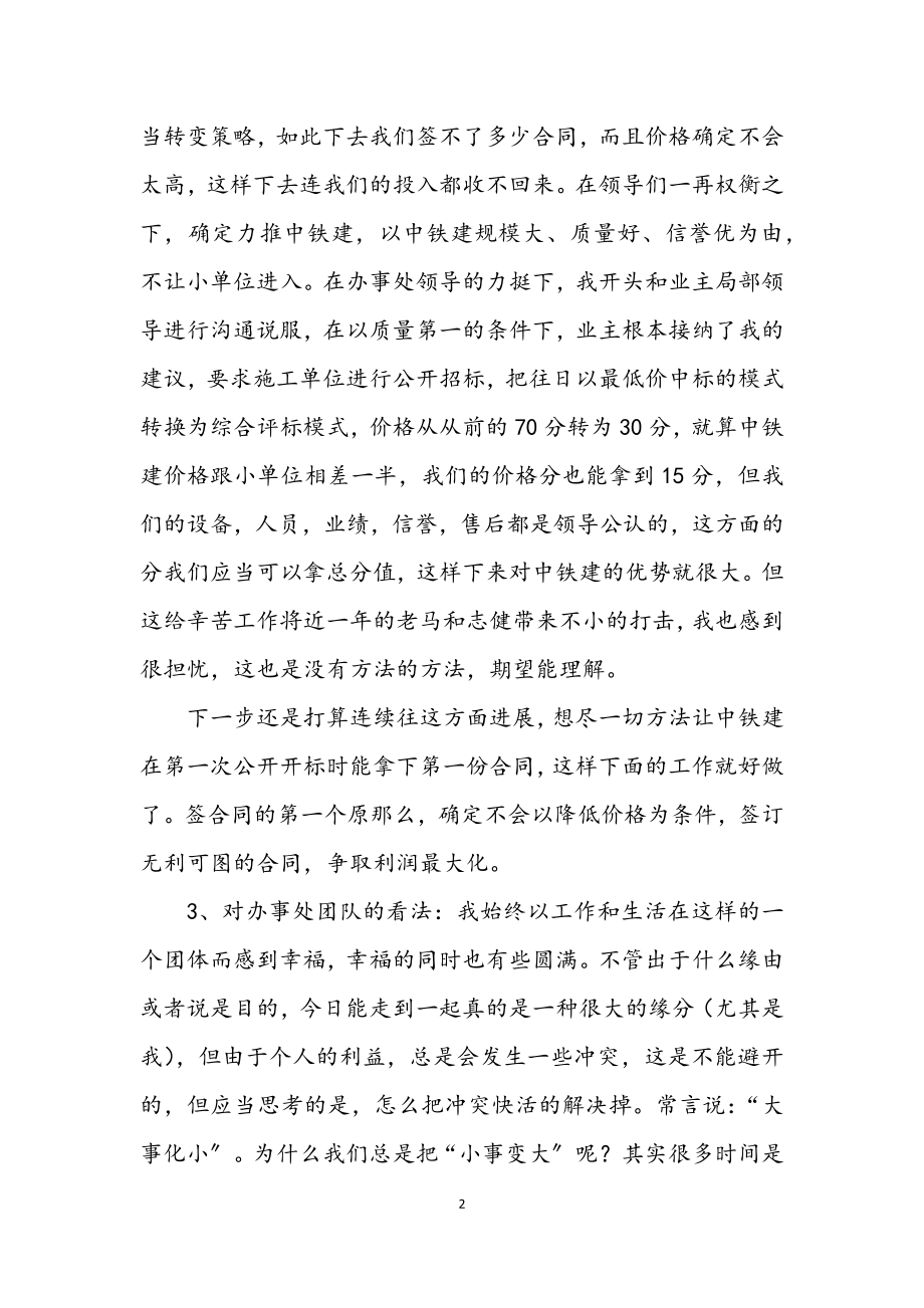 2023年办事处销售员年度工作总结.docx_第2页