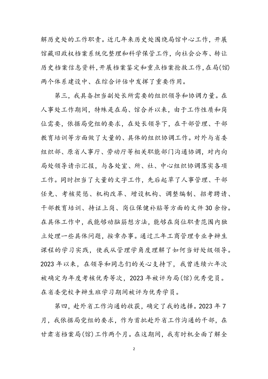 2023年档案管理副处长竞职发言材料.docx_第2页