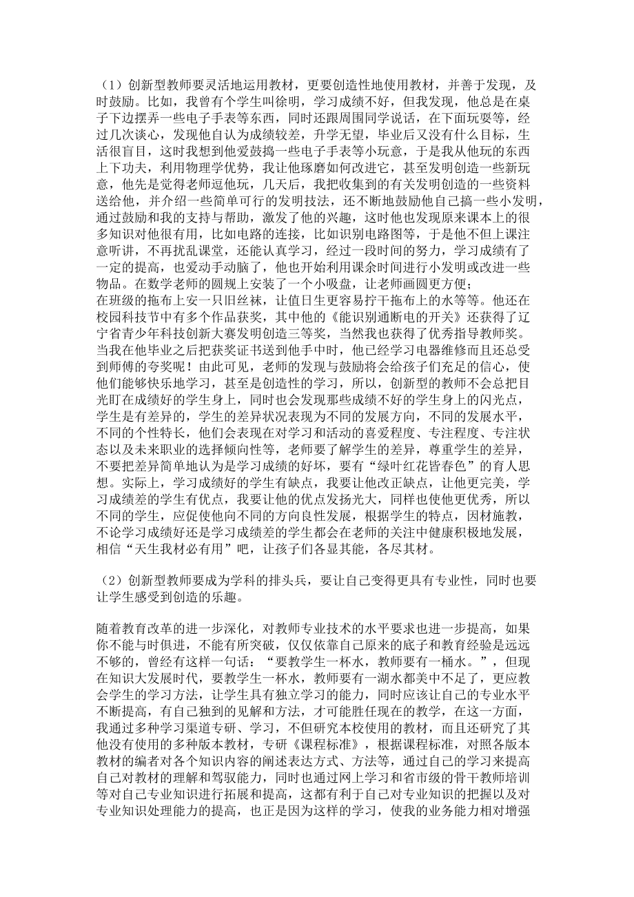 2023年努力做具有时代气息的创新型教师.doc_第2页